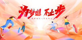 为梦想不止步