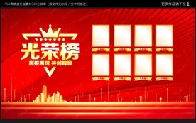 光荣榜