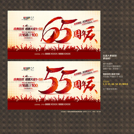 55 65周年庆