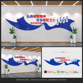 城管文化墙