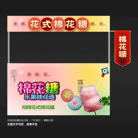 棉花糖