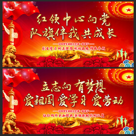 红领巾心向党