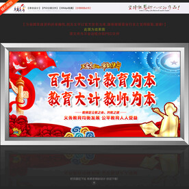 教育局宣传栏