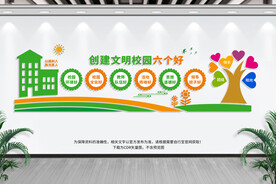 文明校园六个好
