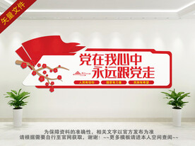 党建标语墙