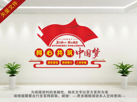 中国梦