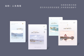人生海海