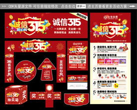 诚信315