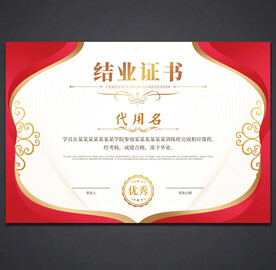结业证