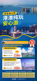 港澳纯玩安心游