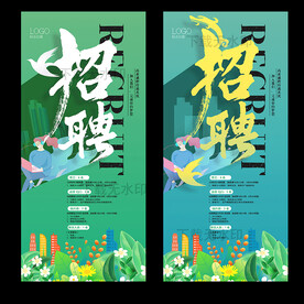 招聘海报