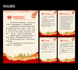 烟花爆竹制度