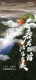 龙抬头