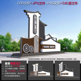 村标志 
