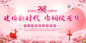 妇女节展板