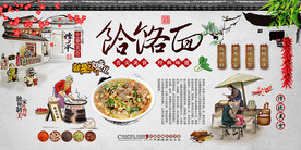 饸饹面背景墙