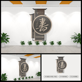 校园图书馆阅览室阅读文化墙