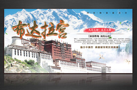布达拉宫