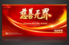 慈善无界