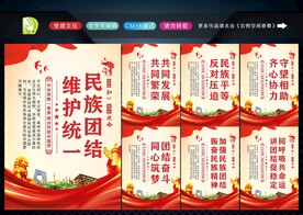 民族团结精神
