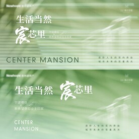 地产绿色展板