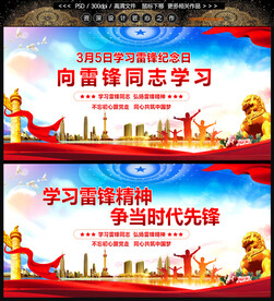学习雷锋