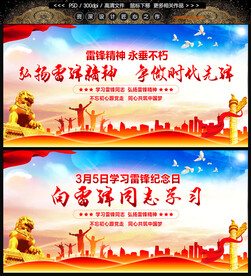 学习雷锋展板