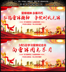 学习雷锋