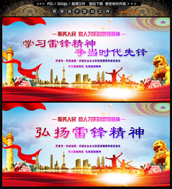 学习雷锋