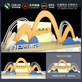 会议活动布置