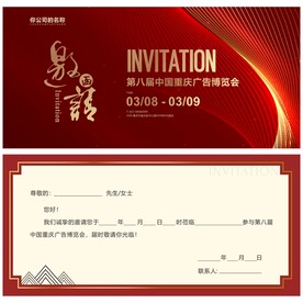 邀请函 