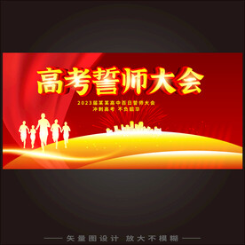 高考海报