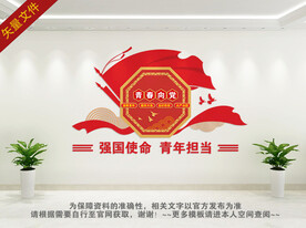 团建文化墙