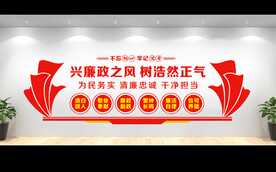 廉政文化