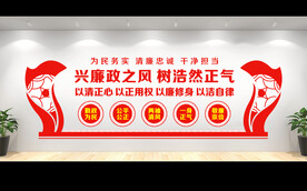 廉政