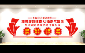 廉政文化墙