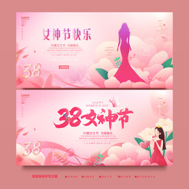 妇女节海报