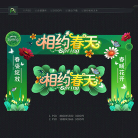 春天拱门装饰