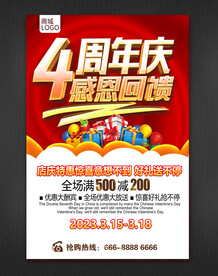 4周年庆