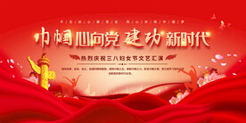 三八妇女节活动背景