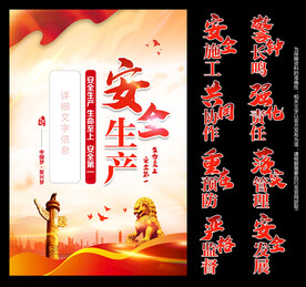 安全生产标语