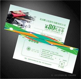 洗车代金券