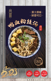 鸭血粉丝汤