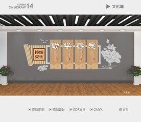  校园文化墙 