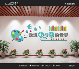 美术文化墙