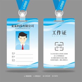 工作证 