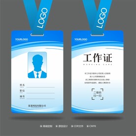 工作证