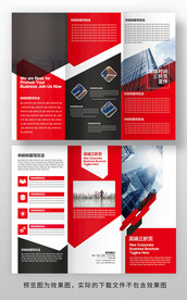 红色企业三折页宣传册