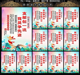 党支部标语