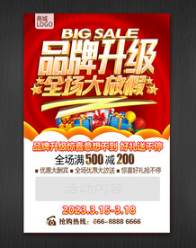 品牌升级